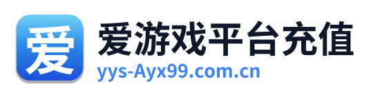 爱游戏平台充值